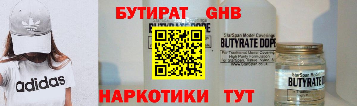 Салехард  Бутират GHB  Вход с VPN 