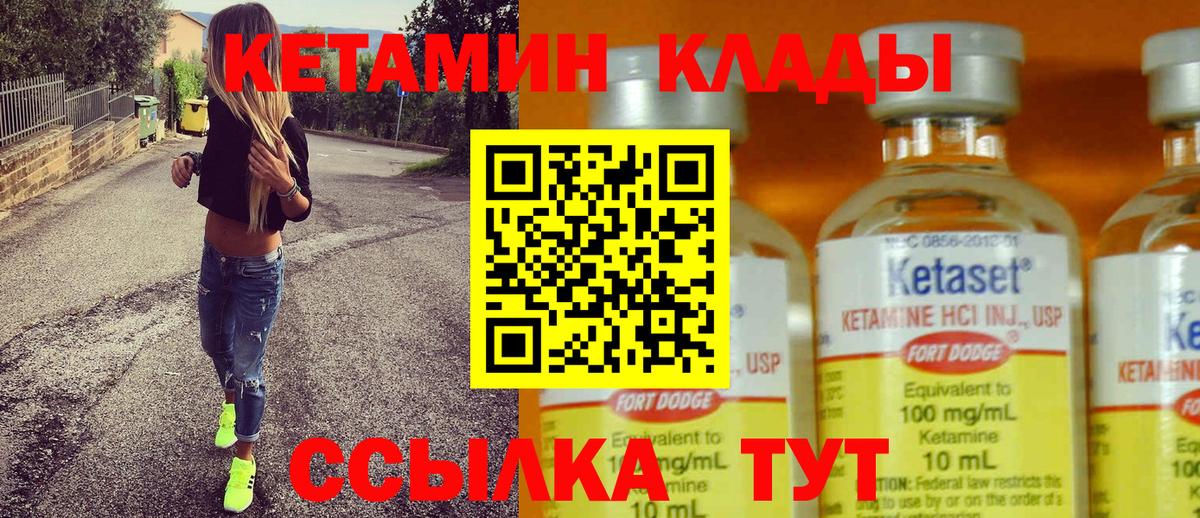 Кетамин VHQ Салехард